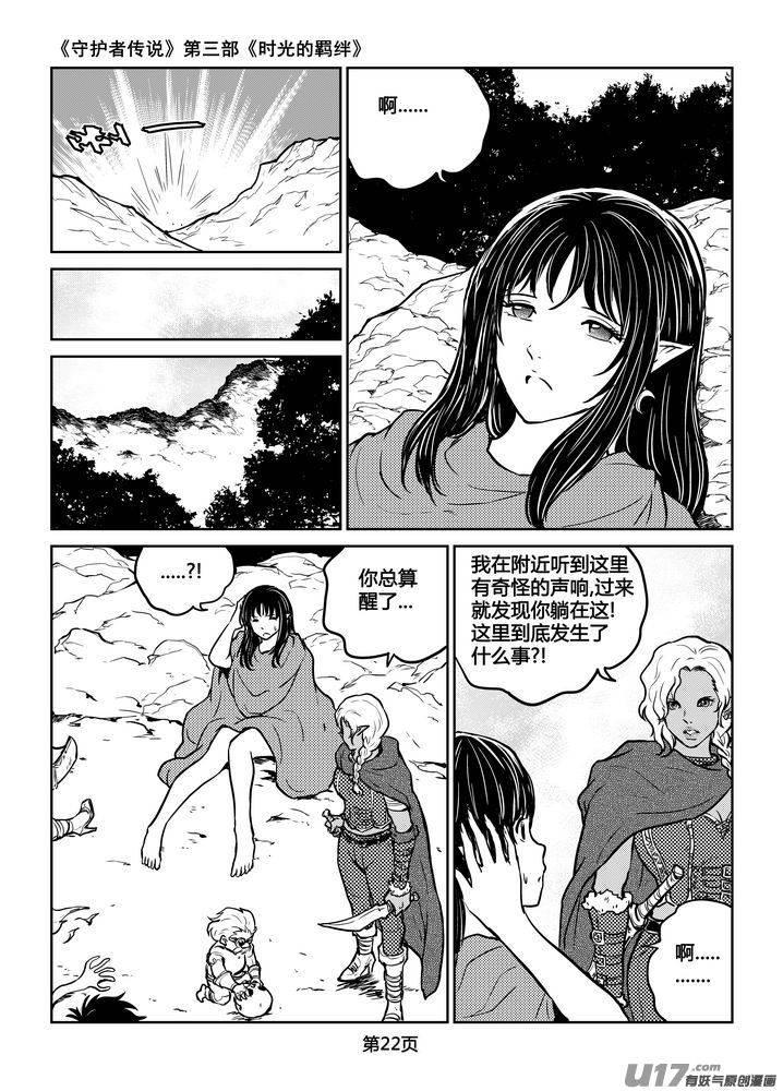 《守护者传说》202时光的羁绊122 第8页