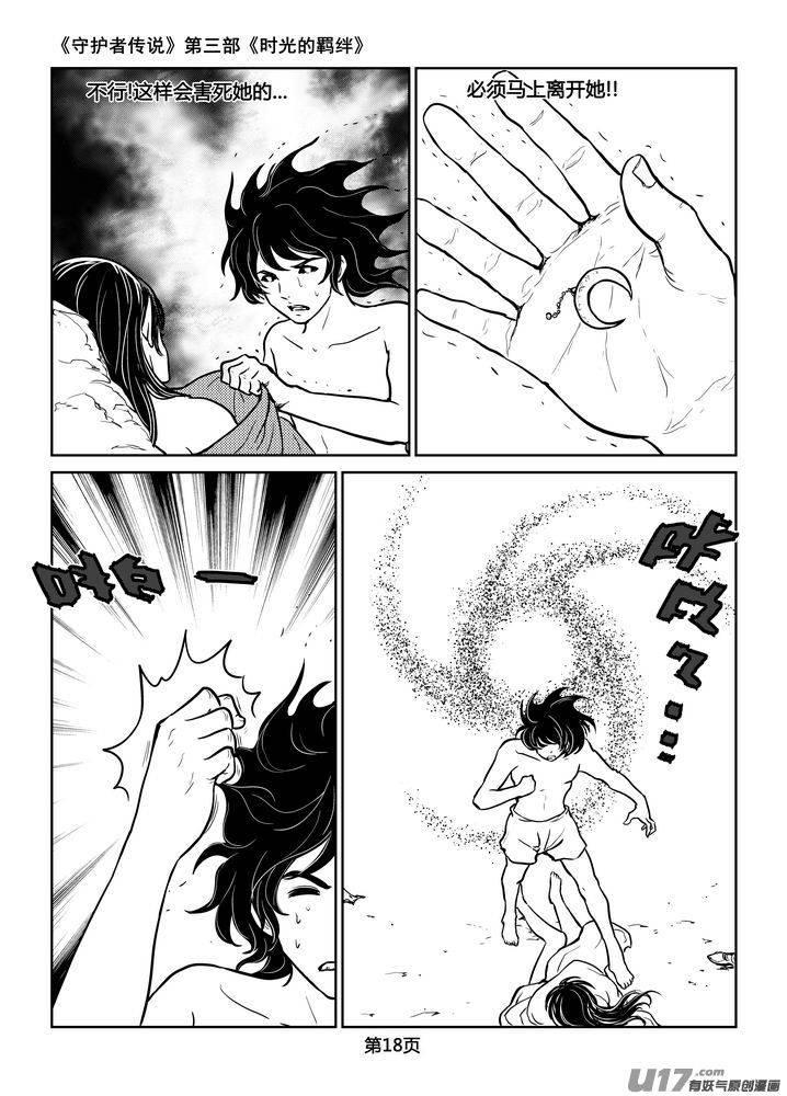 《守护者传说》202时光的羁绊122 第4页