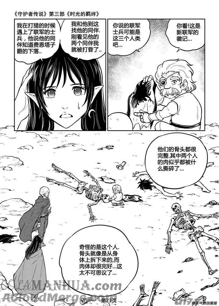 《守护者传说》202时光的羁绊122 第9页