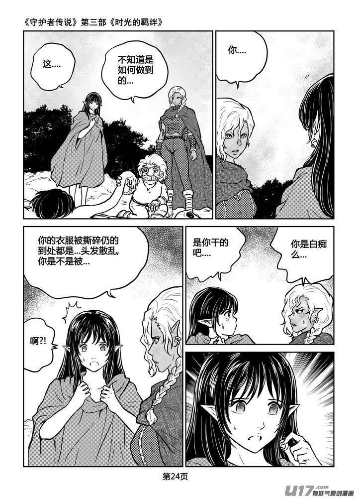 《守护者传说》202时光的羁绊122 第10页