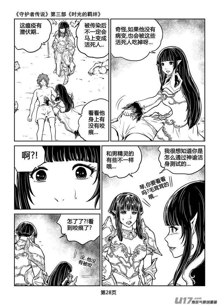《守护者传说》202时光的羁绊122 第14页