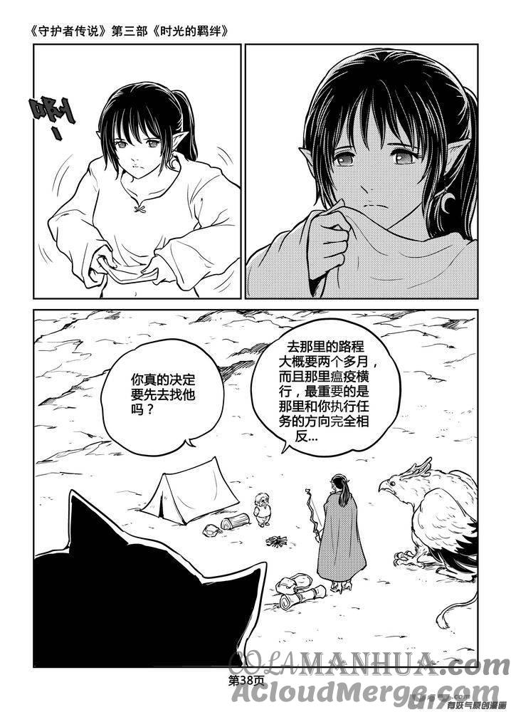《守护者传说》203时光的羁绊123 第9页