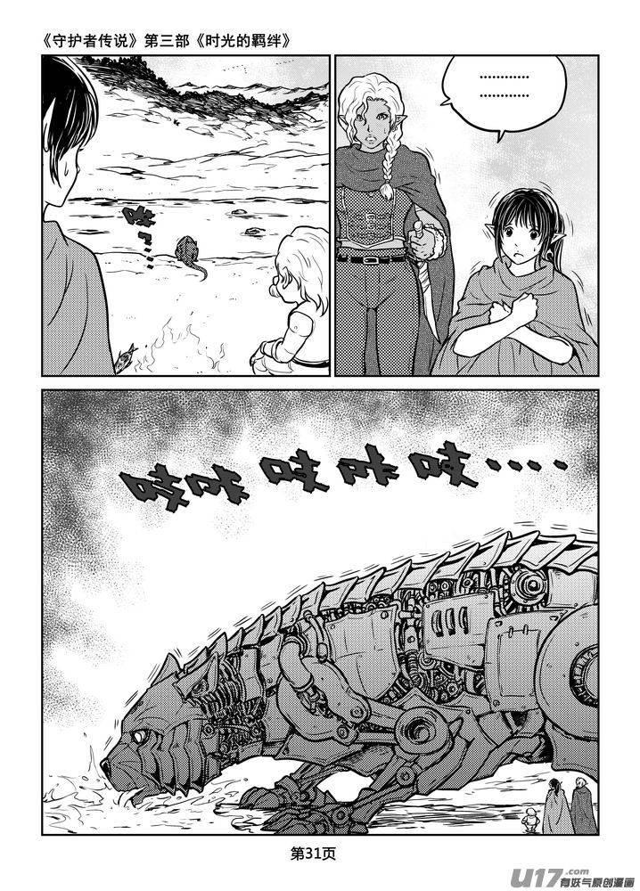 《守护者传说》203时光的羁绊123 第2页