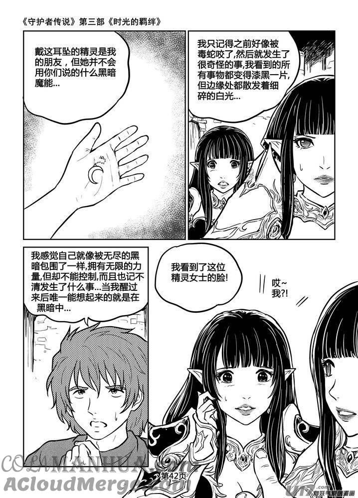 《守护者传说》203时光的羁绊123 第13页