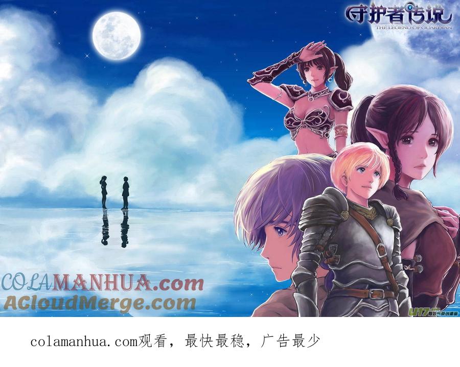 《守护者传说》203时光的羁绊123 第15页