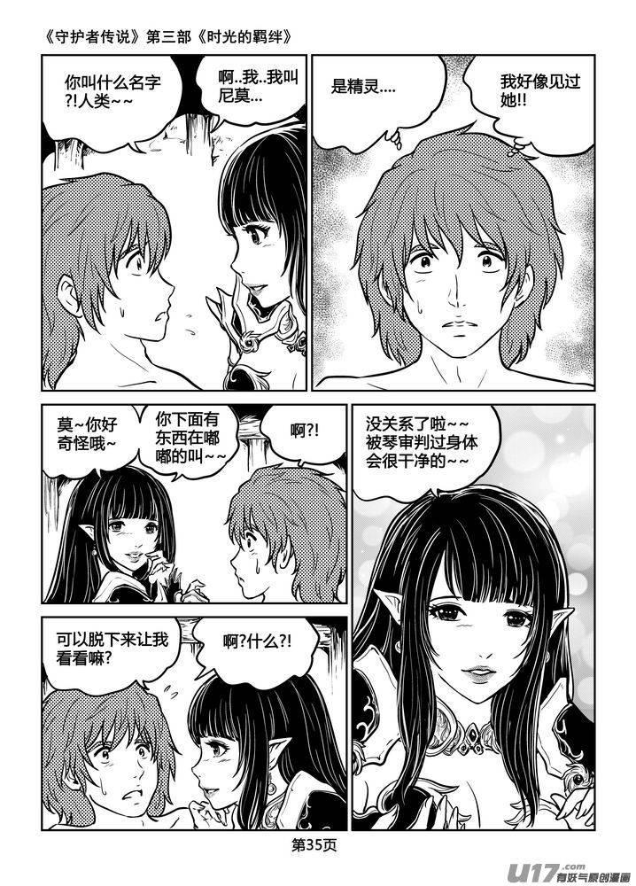 《守护者传说》203时光的羁绊123 第6页