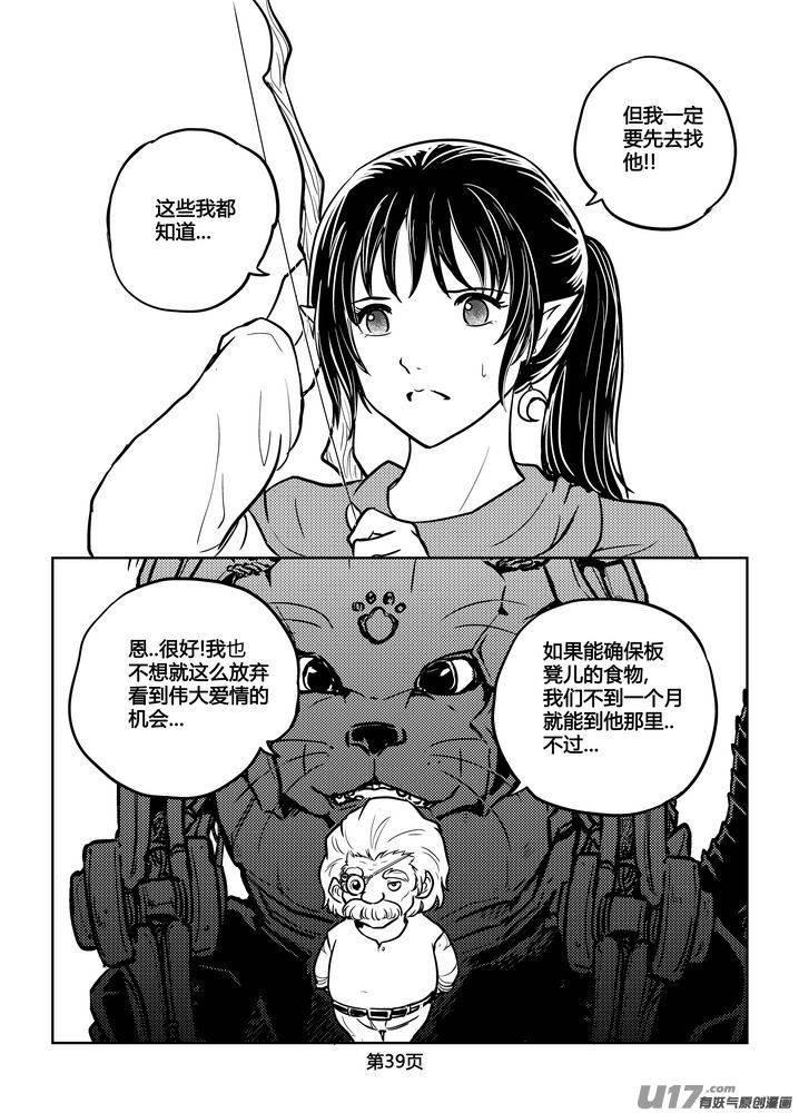《守护者传说》203时光的羁绊123 第10页