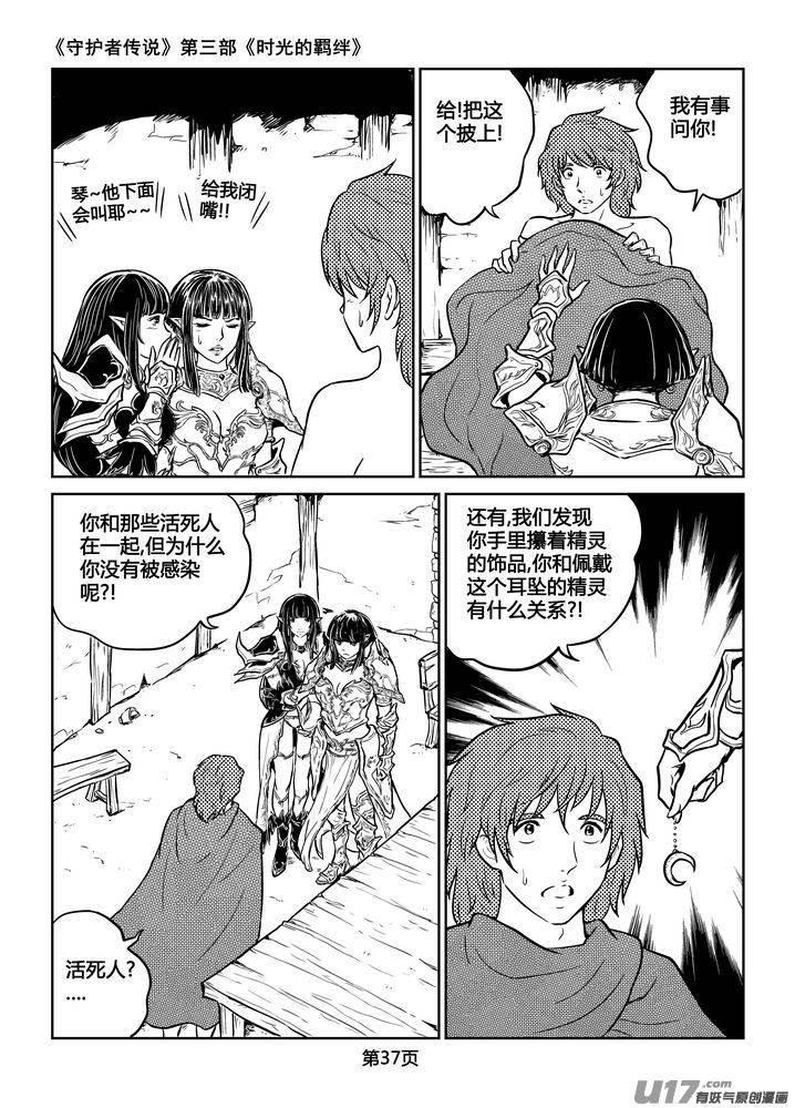 《守护者传说》203时光的羁绊123 第8页
