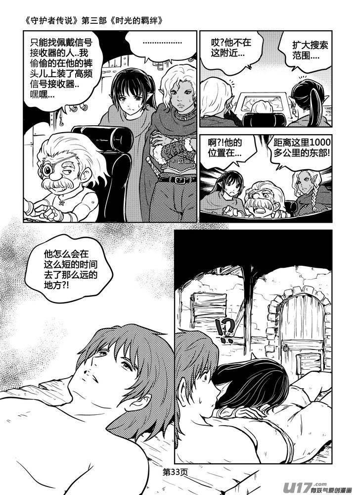《守护者传说》203时光的羁绊123 第4页