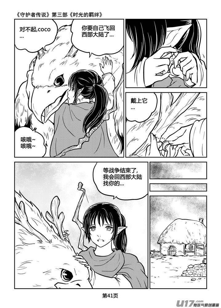 《守护者传说》203时光的羁绊123 第12页