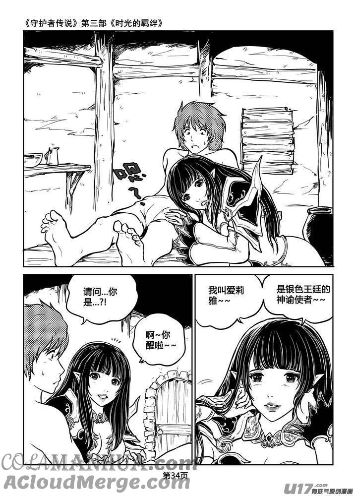 《守护者传说》203时光的羁绊123 第5页