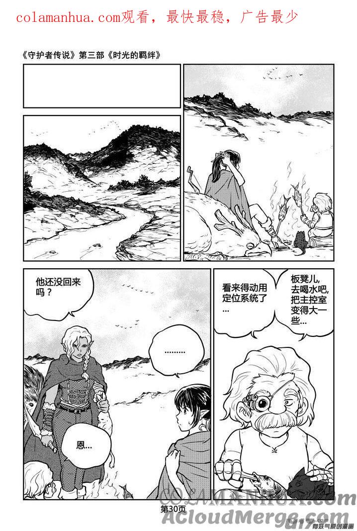《守护者传说》203时光的羁绊123 第1页