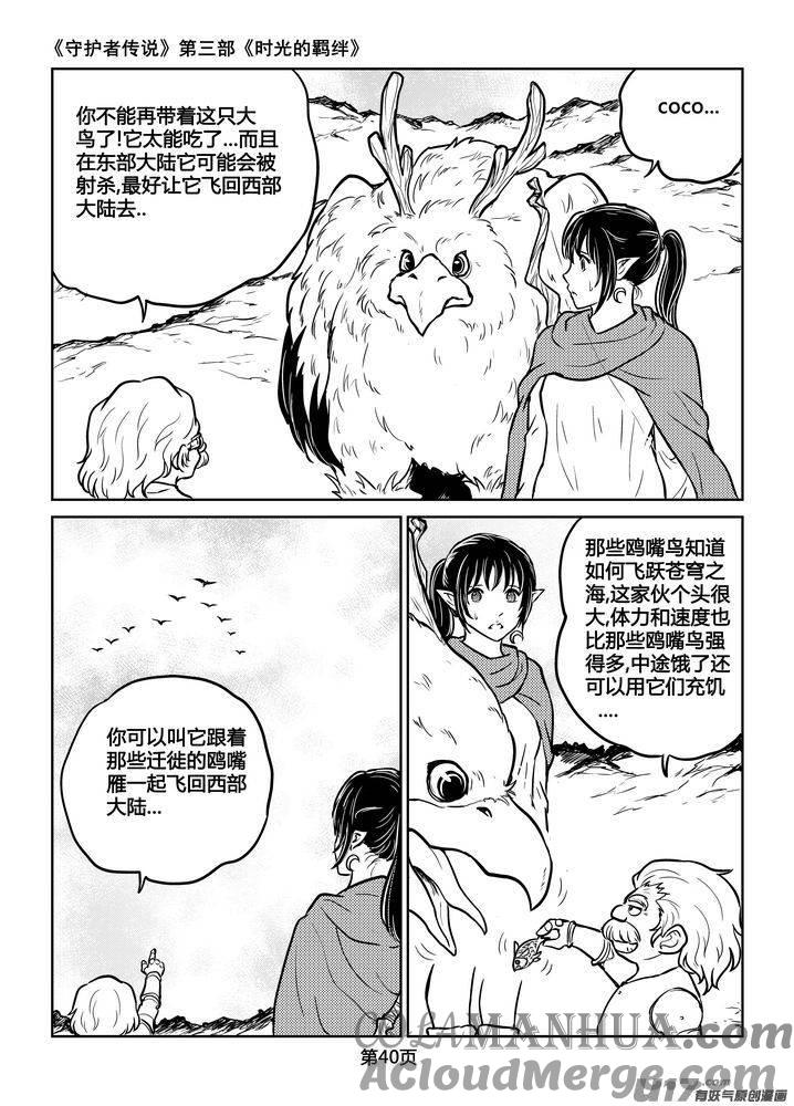 《守护者传说》203时光的羁绊123 第11页