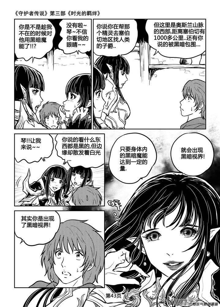 《守护者传说》203时光的羁绊123 第14页