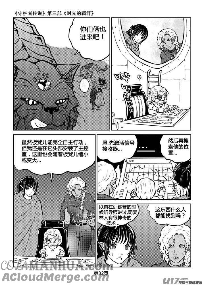 《守护者传说》203时光的羁绊123 第3页