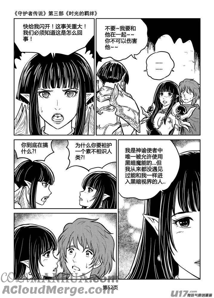 《守护者传说》204时光的羁绊124 第9页