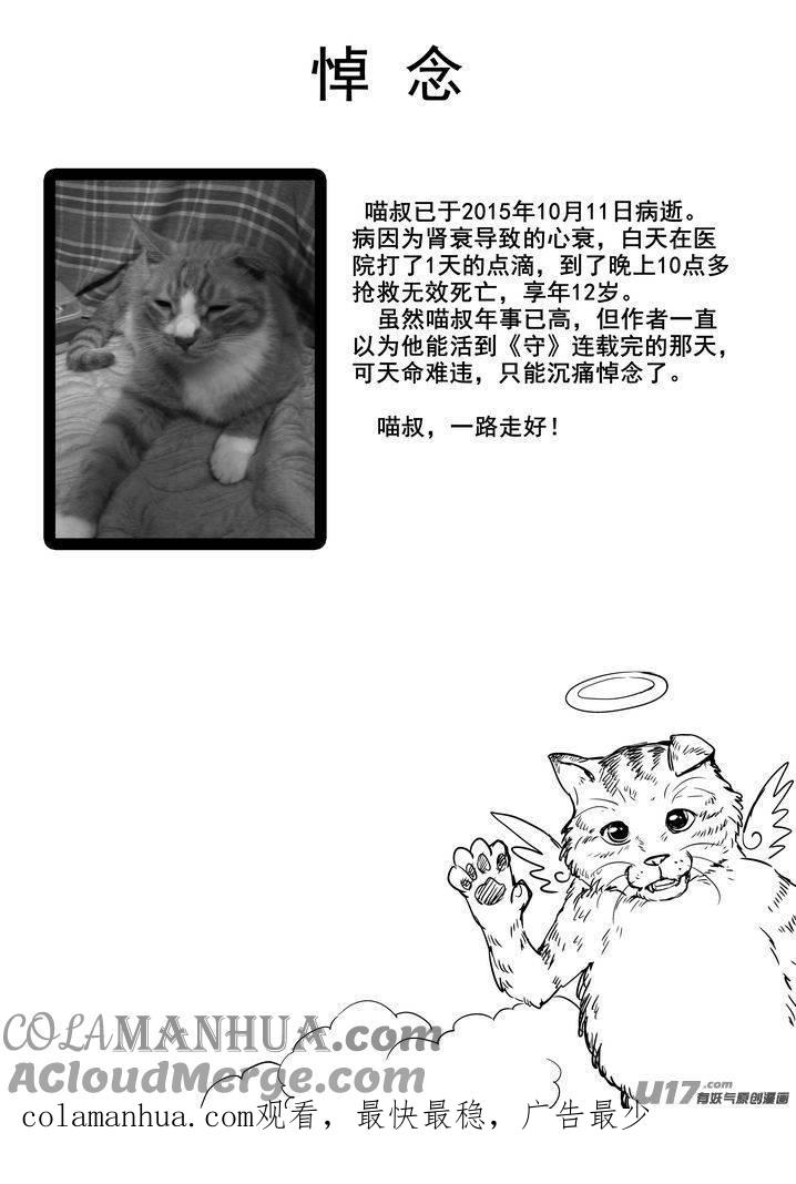 《守护者传说》204时光的羁绊124 第15页