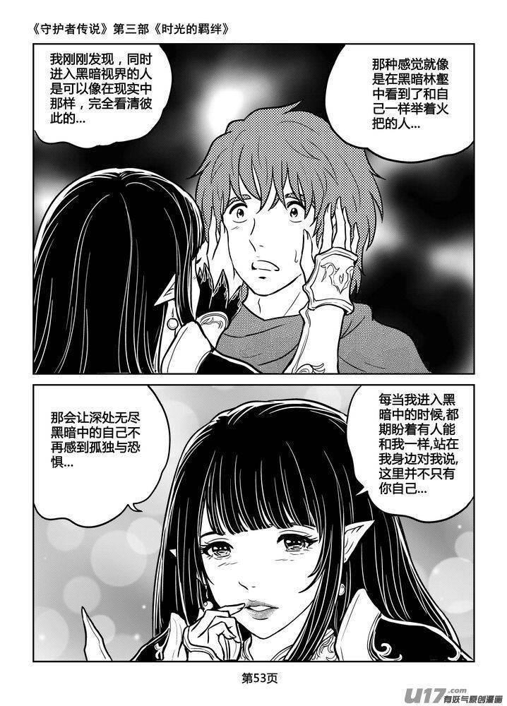 《守护者传说》204时光的羁绊124 第10页