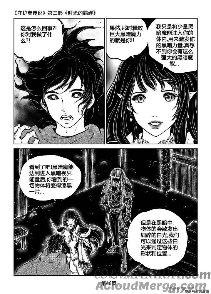 《守护者传说》204时光的羁绊124 第3页