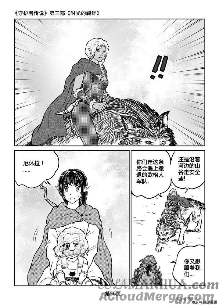《守护者传说》204时光的羁绊124 第13页