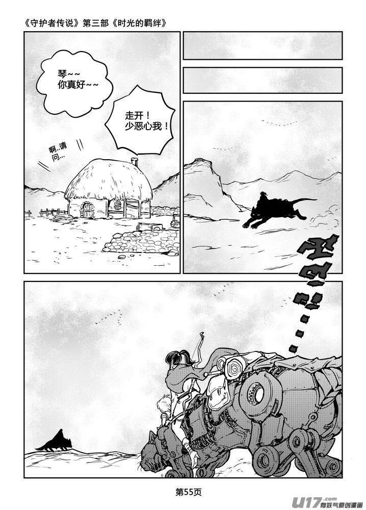 《守护者传说》204时光的羁绊124 第12页