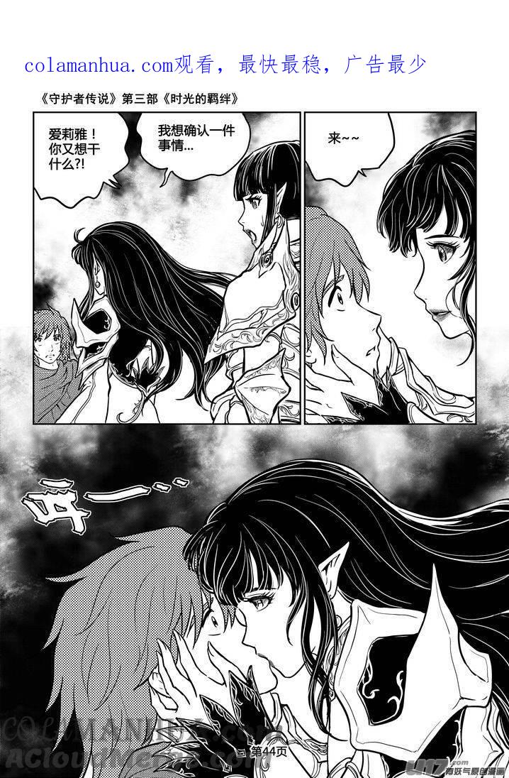 《守护者传说》204时光的羁绊124 第1页