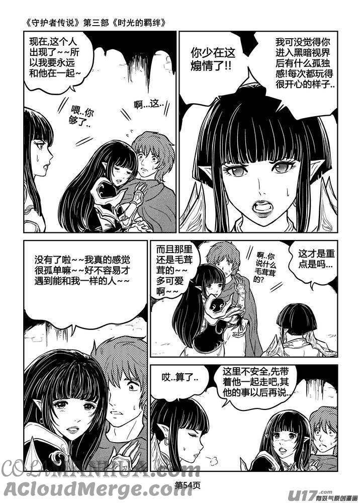 《守护者传说》204时光的羁绊124 第11页