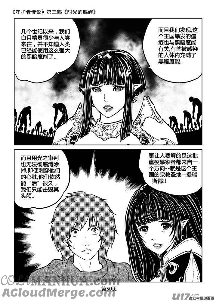 《守护者传说》204时光的羁绊124 第7页