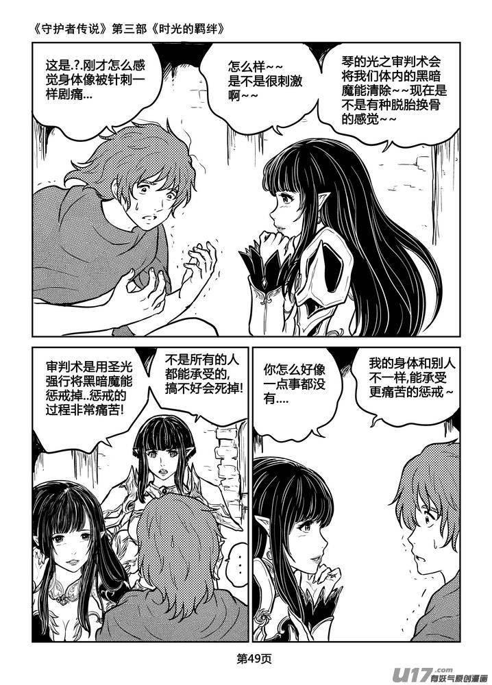 《守护者传说》204时光的羁绊124 第6页