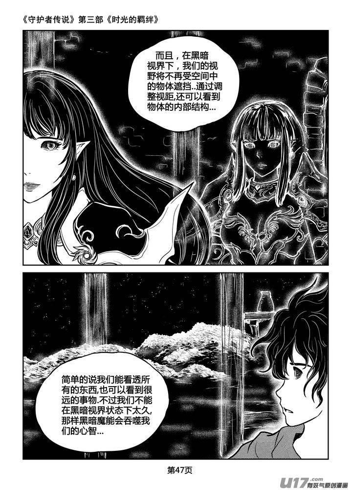 《守护者传说》204时光的羁绊124 第4页