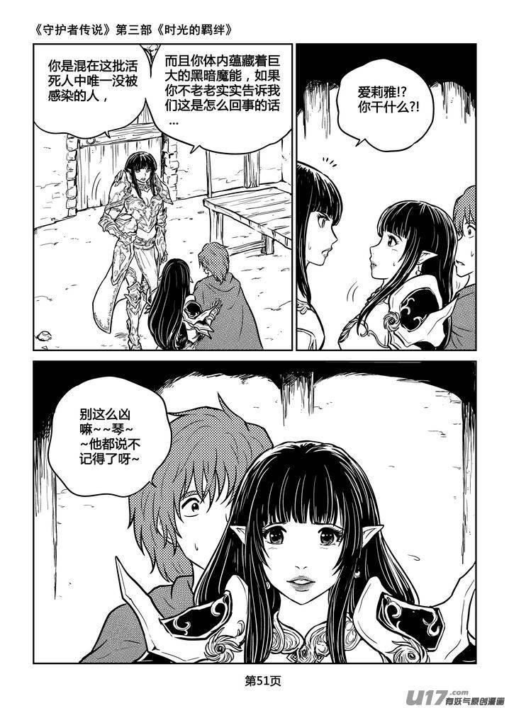 《守护者传说》204时光的羁绊124 第8页
