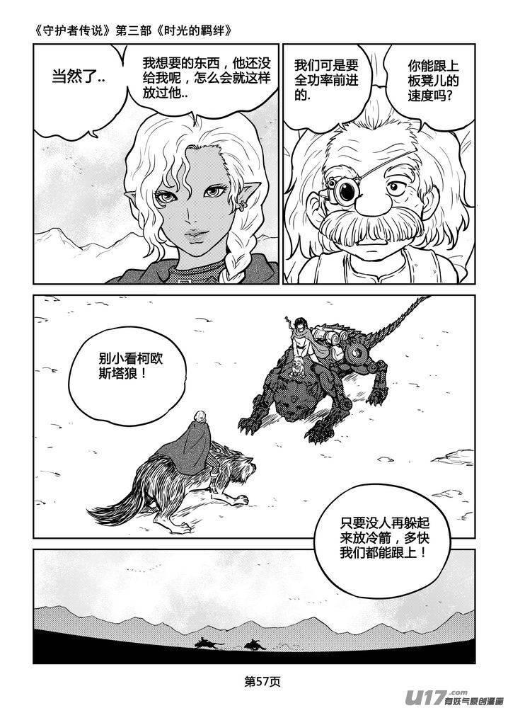 《守护者传说》204时光的羁绊124 第14页