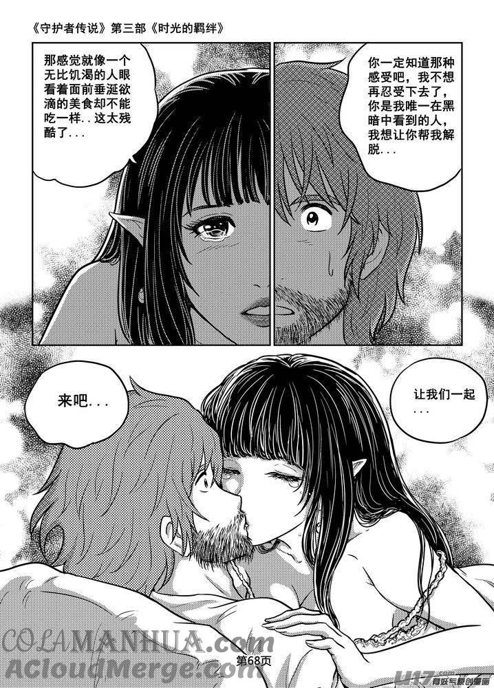 《守护者传说》205时光的羁绊125 第11页