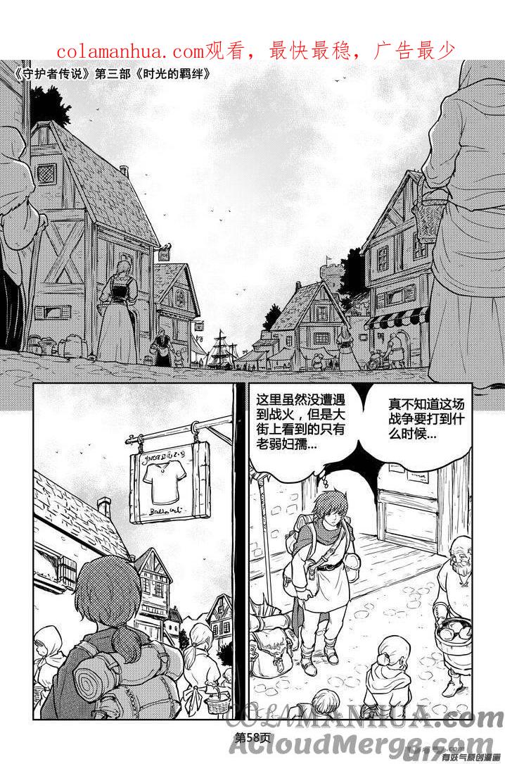 《守护者传说》205时光的羁绊125 第1页