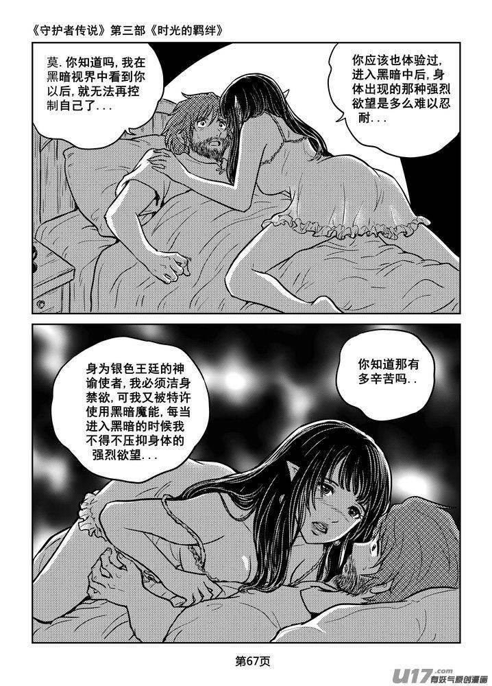 《守护者传说》205时光的羁绊125 第10页