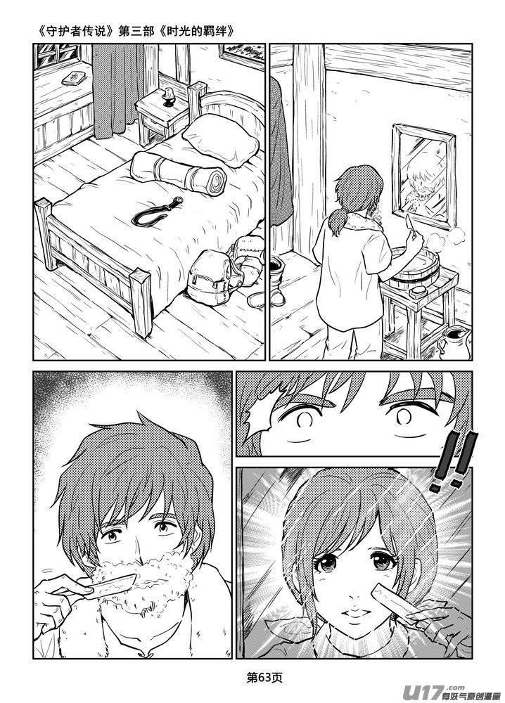 《守护者传说》205时光的羁绊125 第6页