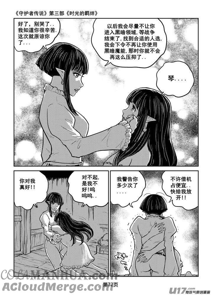 《守护者传说》205时光的羁绊125 第15页
