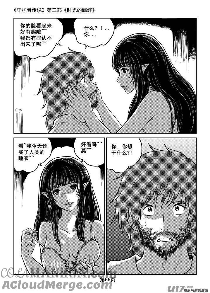 《守护者传说》205时光的羁绊125 第9页