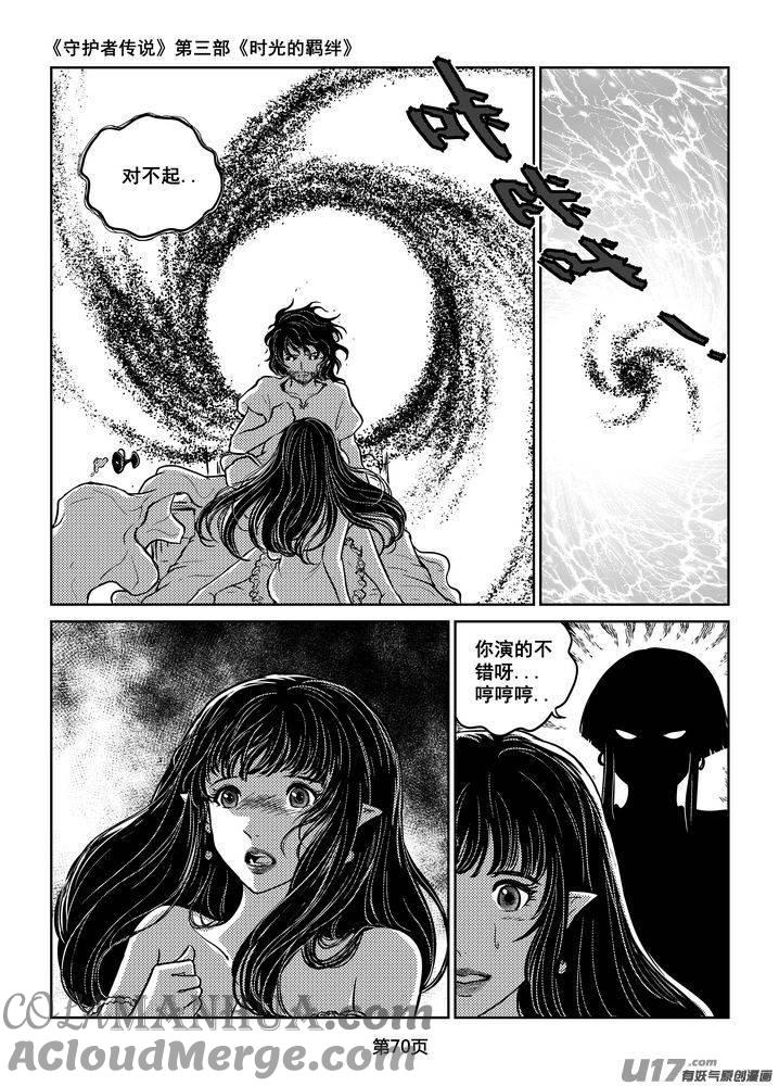《守护者传说》205时光的羁绊125 第13页