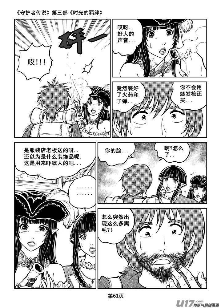 《守护者传说》205时光的羁绊125 第4页