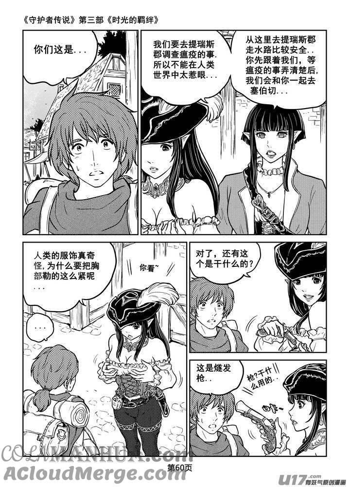 《守护者传说》205时光的羁绊125 第3页