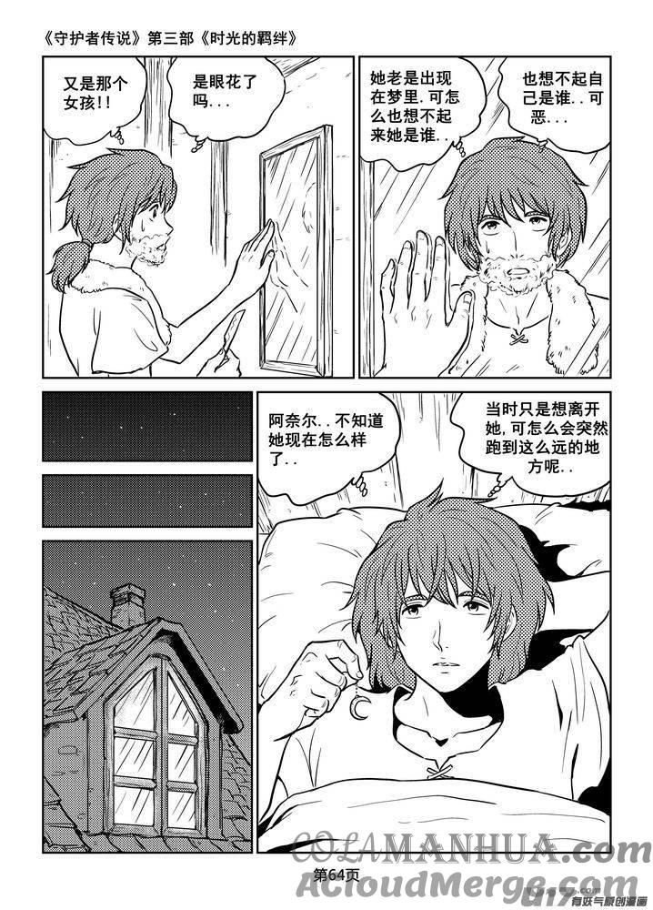 《守护者传说》205时光的羁绊125 第7页