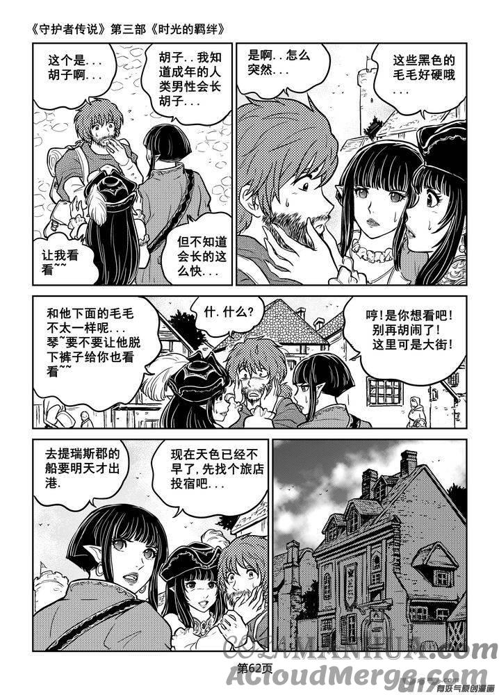 《守护者传说》205时光的羁绊125 第5页