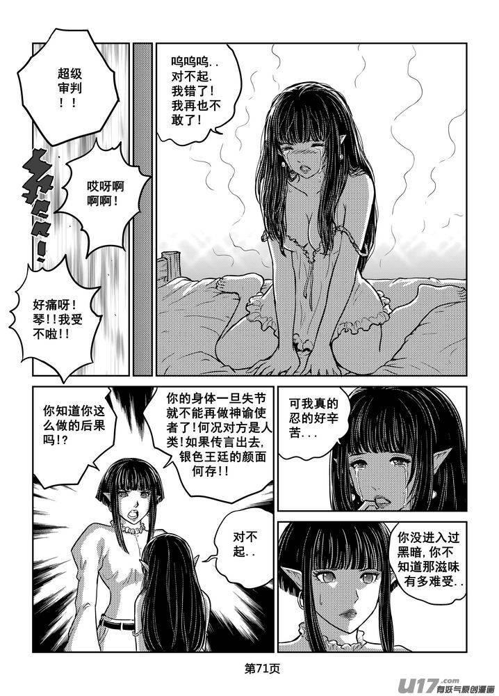 《守护者传说》205时光的羁绊125 第14页
