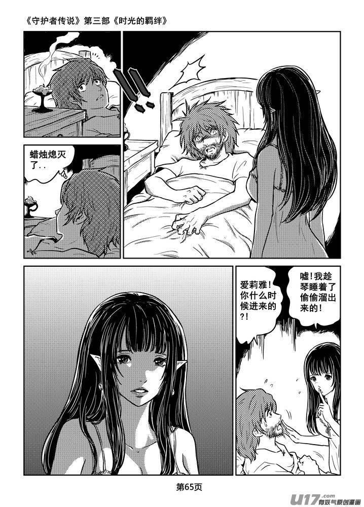 《守护者传说》205时光的羁绊125 第8页