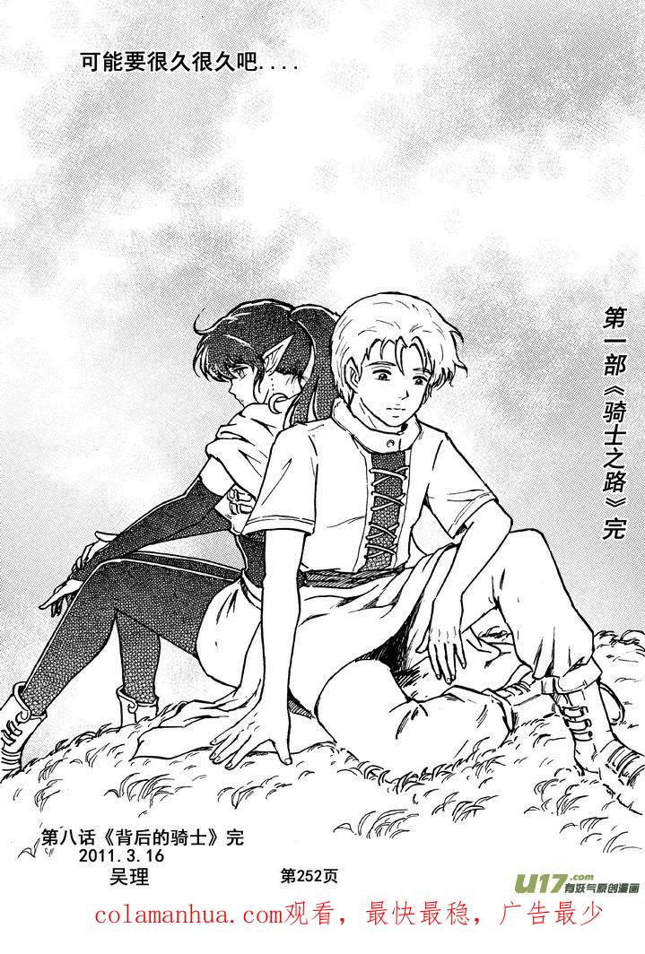 《守护者传说》016第八话《背后的骑士》 第92页