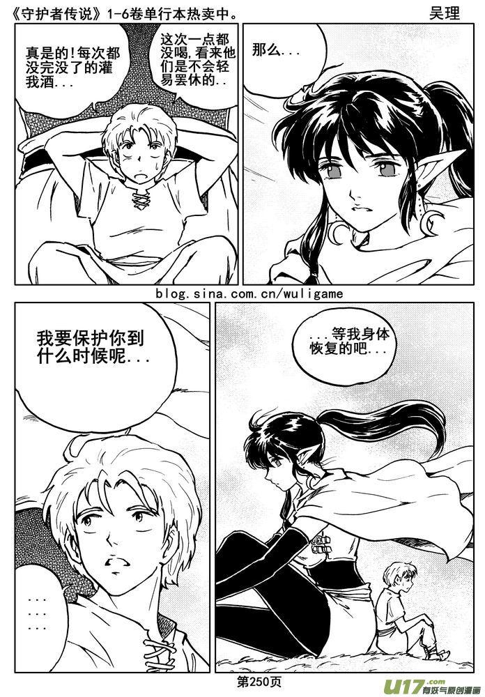 《守护者传说》016第八话《背后的骑士》 第90页