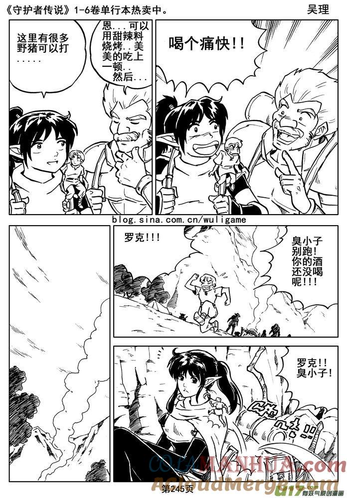 《守护者传说》016第八话《背后的骑士》 第85页