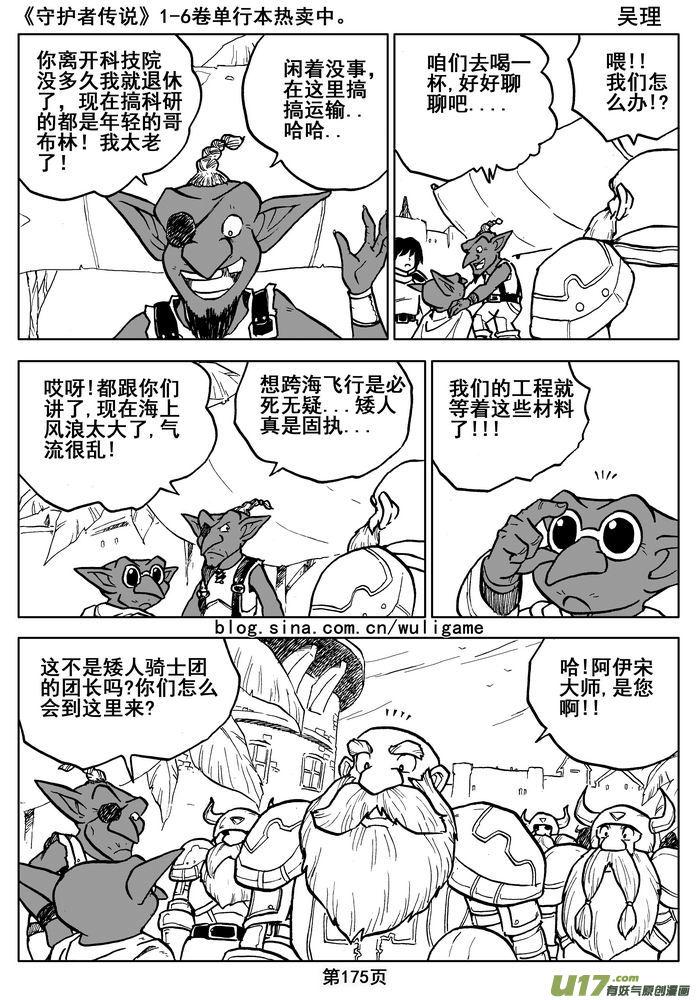 《守护者传说》016第八话《背后的骑士》 第15页