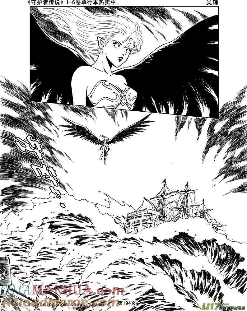 《守护者传说》016第八话《背后的骑士》 第34页